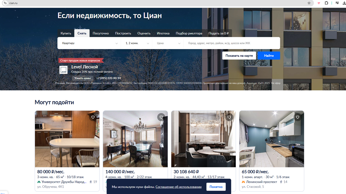 сайт циан для поиска недвижимости