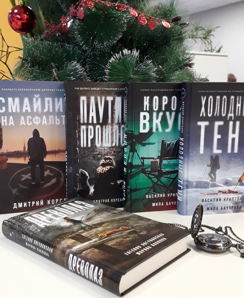 Романы серии "Расследование вели двое" (АСТ, "Жанры", 2023-2024)