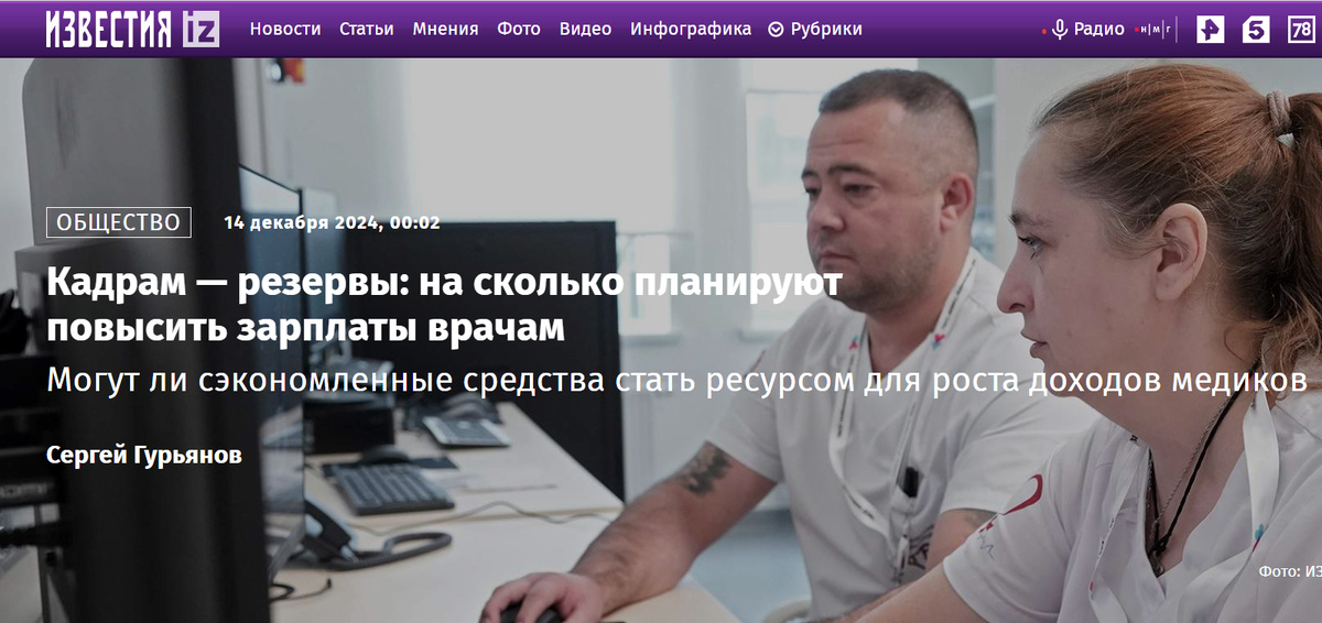 Источник: https://iz.ru/1806879/sergei-guranov/kadram-rezervy-na-skolko-planiruut-povysit-zarplaty-vracam