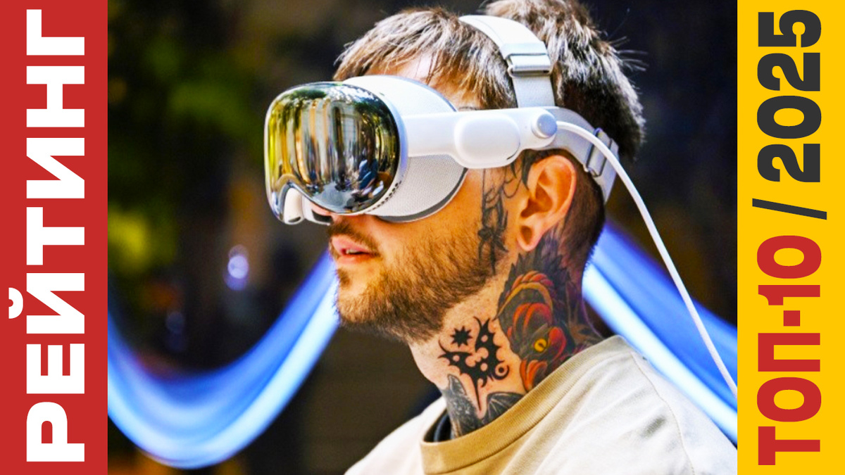 ТОП-10 Гаджетов 2025 года: Рейтинг лучших моделей