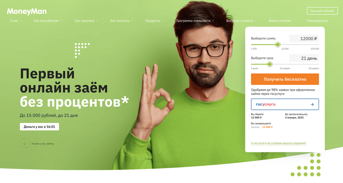 МФО, которые наиболее часто предлагают скидки своим должникам