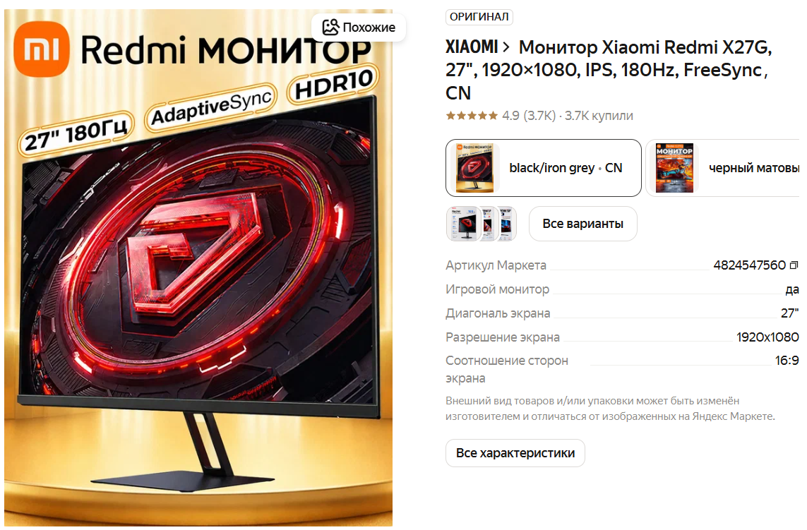Монитор Xiaomi Redmi X27G, 27", 1920×1080, IPS, 180Hz, FreeSync，CN