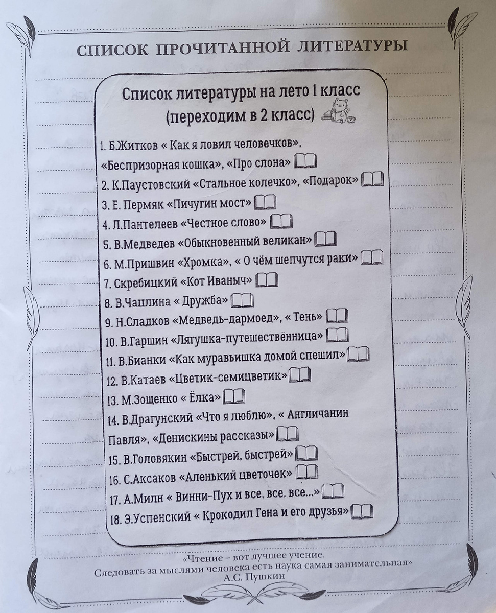 Список литературы на лето 1 класс