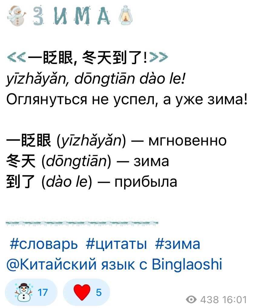 Переходи на мой телеграм-канал @binglaoshi
