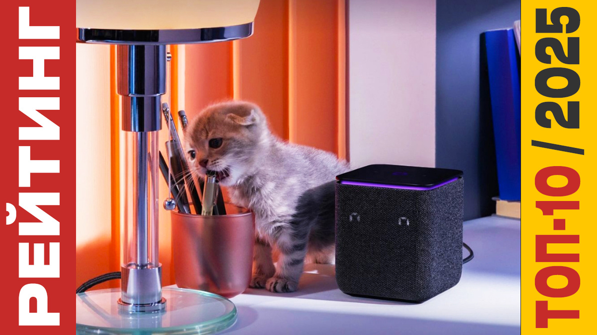 ТОП-10 Умных колонок 2025 года: Рейтинг лучших моделей