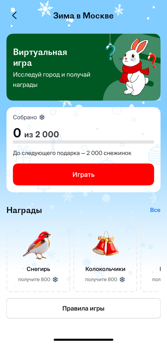 Скрин из приложения RussPass