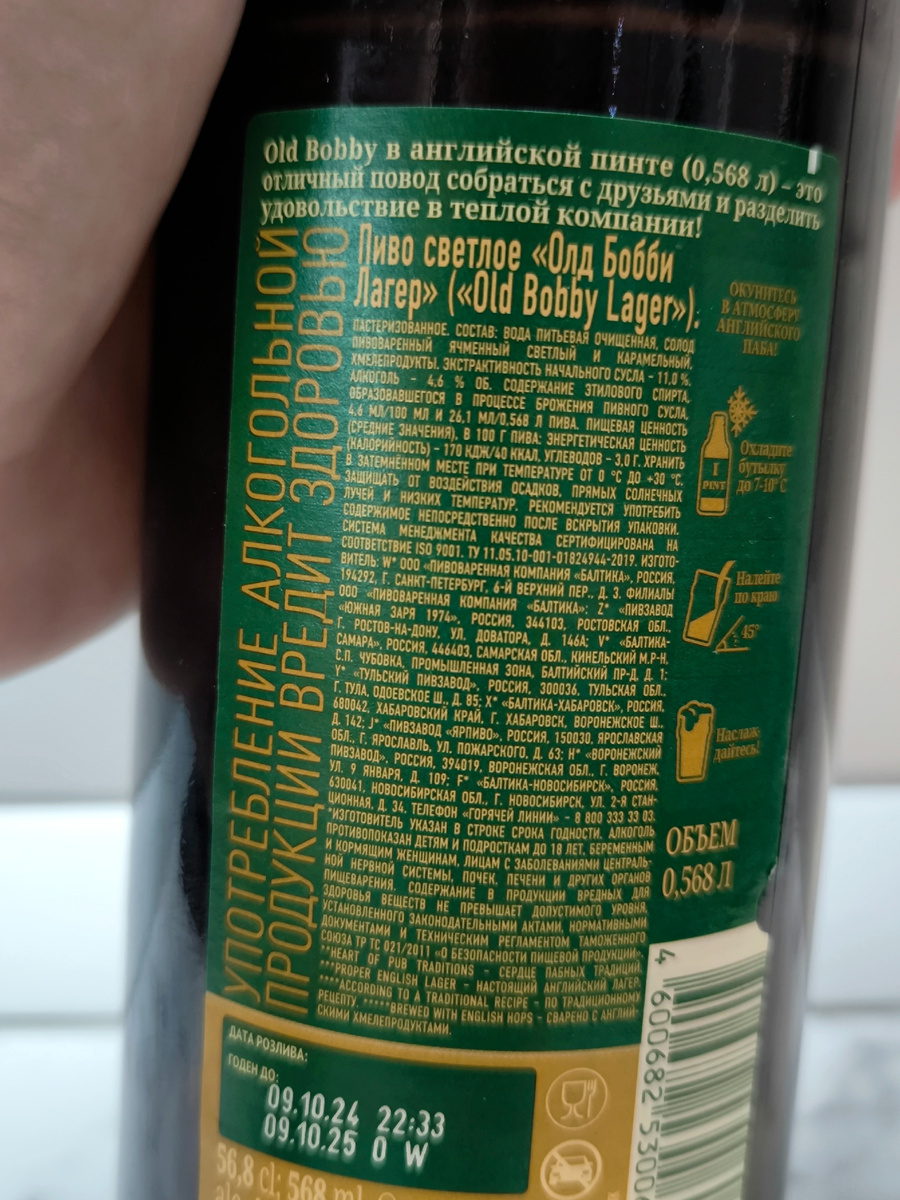 Пиво "Old Bobby Lager" (Олд Бобби Лагер) от Балтики