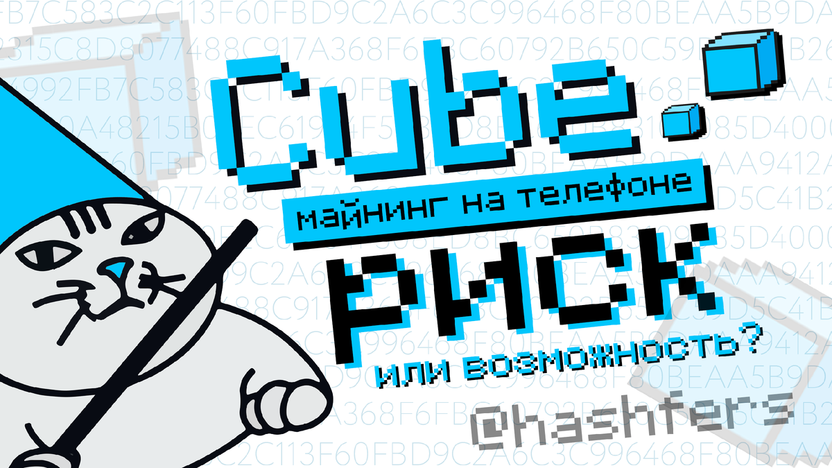 Cube - заманчивый эксперимент или мыльный пузырь?