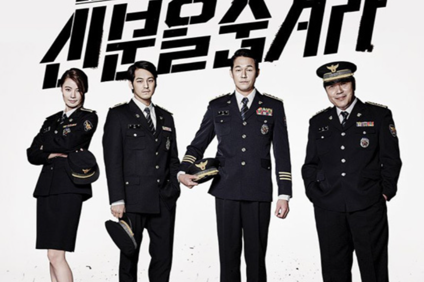 Дорама "Под прикрытием", Южная Корея, 2015 г. Режиссёр: Ким Чонмин. Сценарист: Кан Хёнсон.