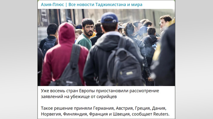    Европа закрывает двери. Скрин с ТГ-канала asiaplus