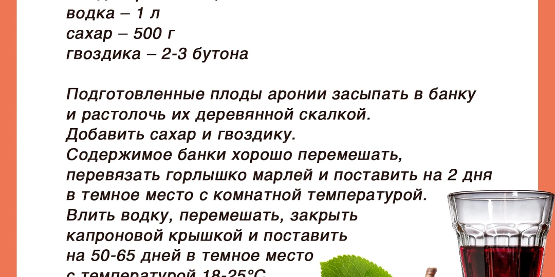 "Польза и наслаждение: Настойка из Ягод Аронии, Рябины и Черемухи"