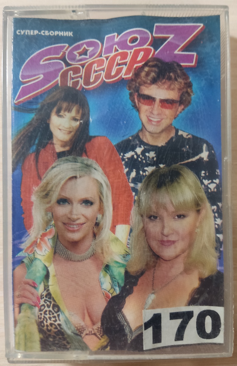 Обложка кассеты № 170