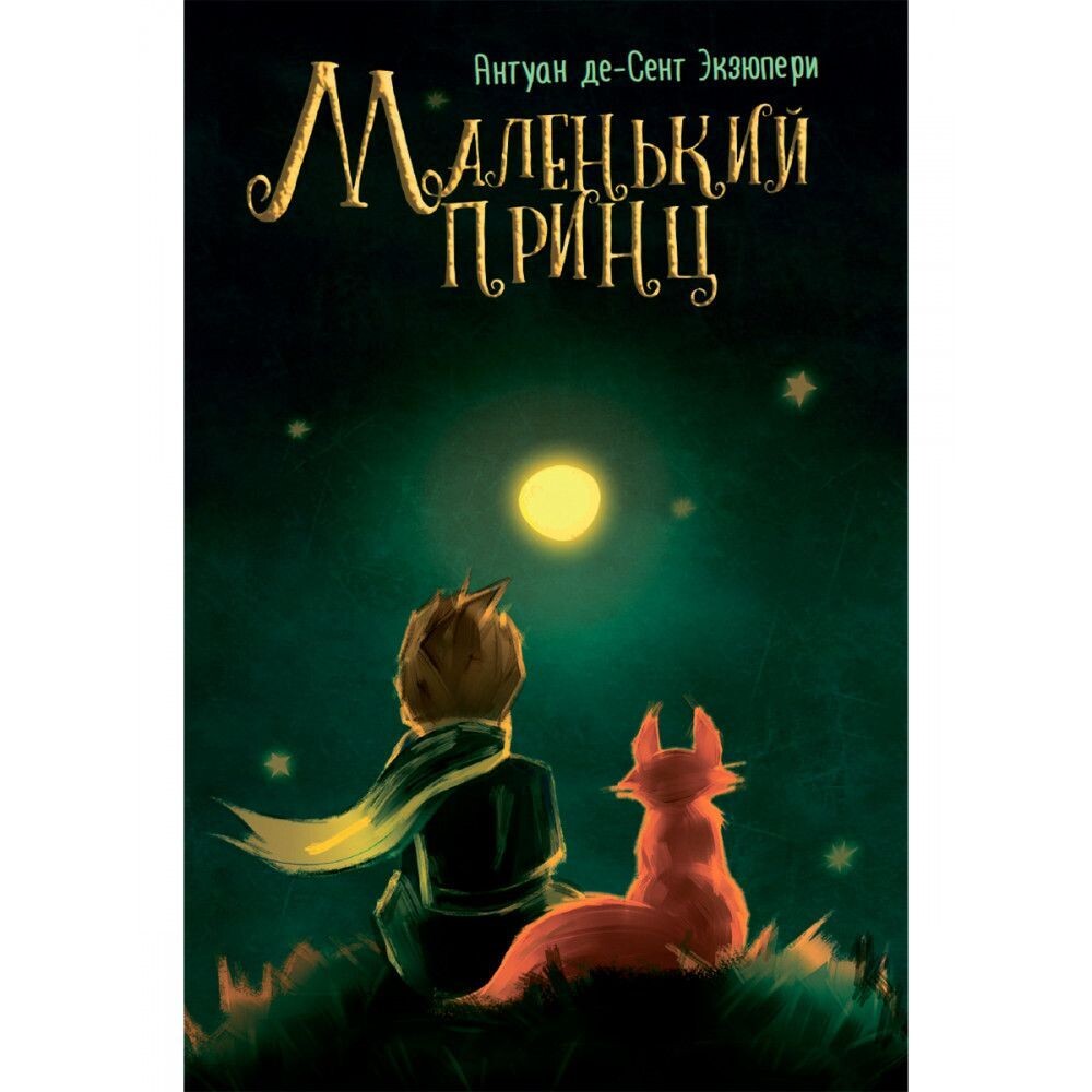   - Цитата: "Мы в ответе за тех, кого приручили.