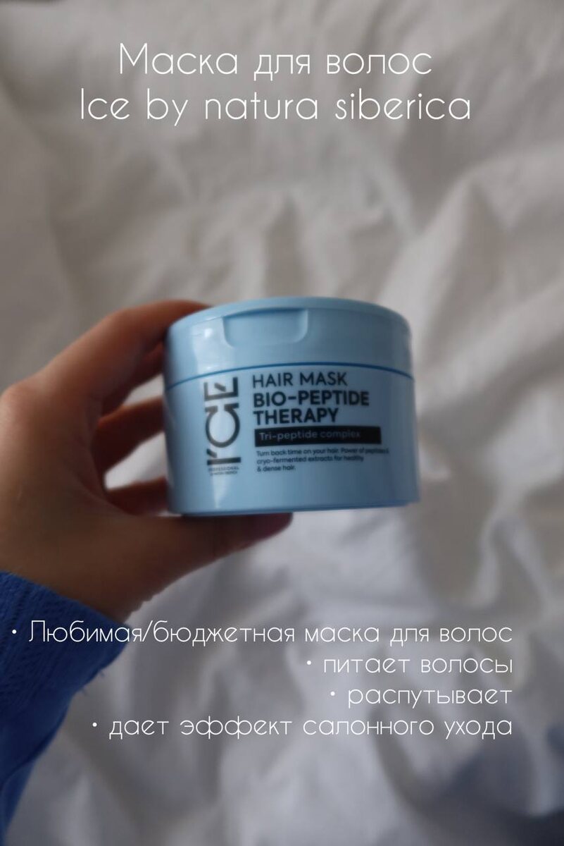 Маска для волос.