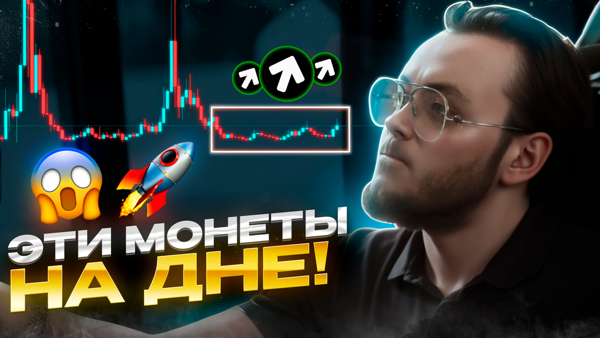 Картинка к видеоролику Артёма Первушина про дно на рынке криптовалют.