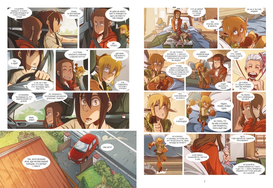 Разворот из комикса Карбон, Вероник Барро и Шарлин Форнс «Страж маленького народца. Книга 2: Спасение единорога. Месть гоблина» (перевод Екатерины Даровской) © ООО «Издательская Группа «Азбука-Аттикус»