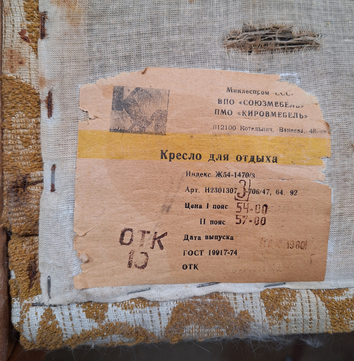 Кресло сделано в г. Котельнич Кировской области. Да, там много разной мебели раньше изготавливали, и стулья, которые я переделывала, тоже.