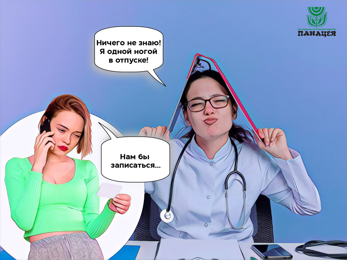 Один специалист болеет, другой уходит в отпуск. Но впереди - целый декабрь. Почему вдруг нет записи?