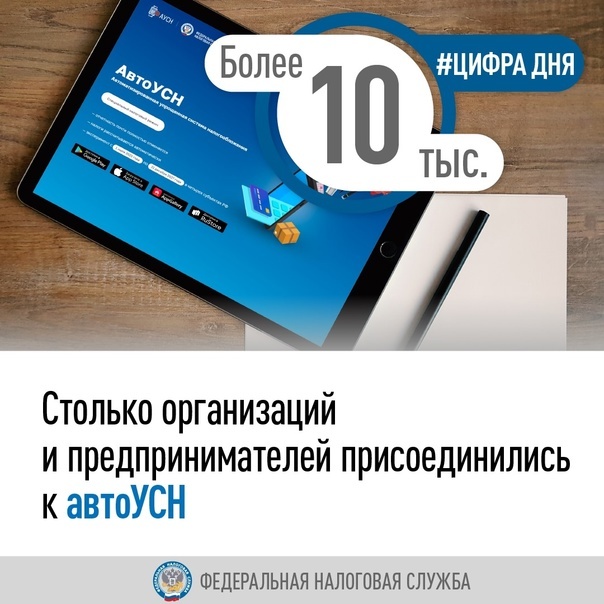 Сколько организаций и предпринимателей присоединились к автоУСН
