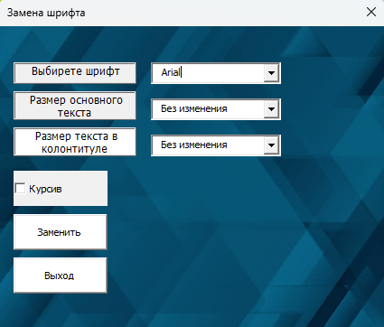 Вид  формы программы