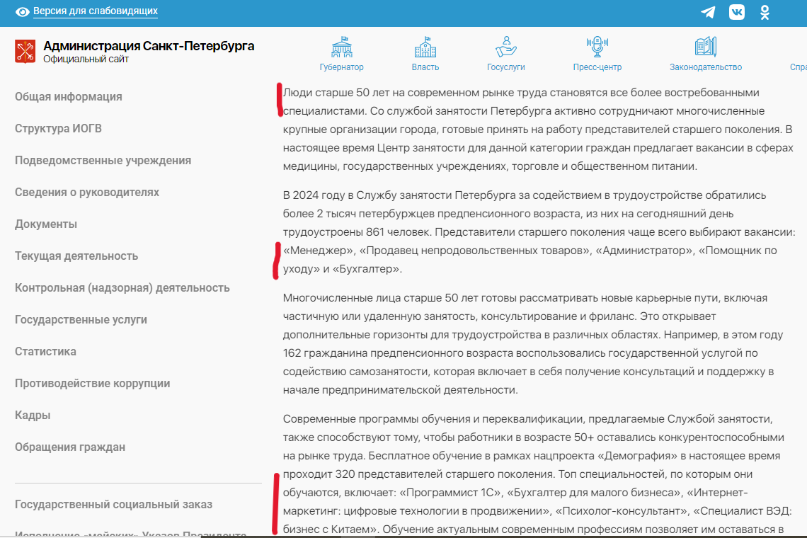 С официального сайта Правительства Спб