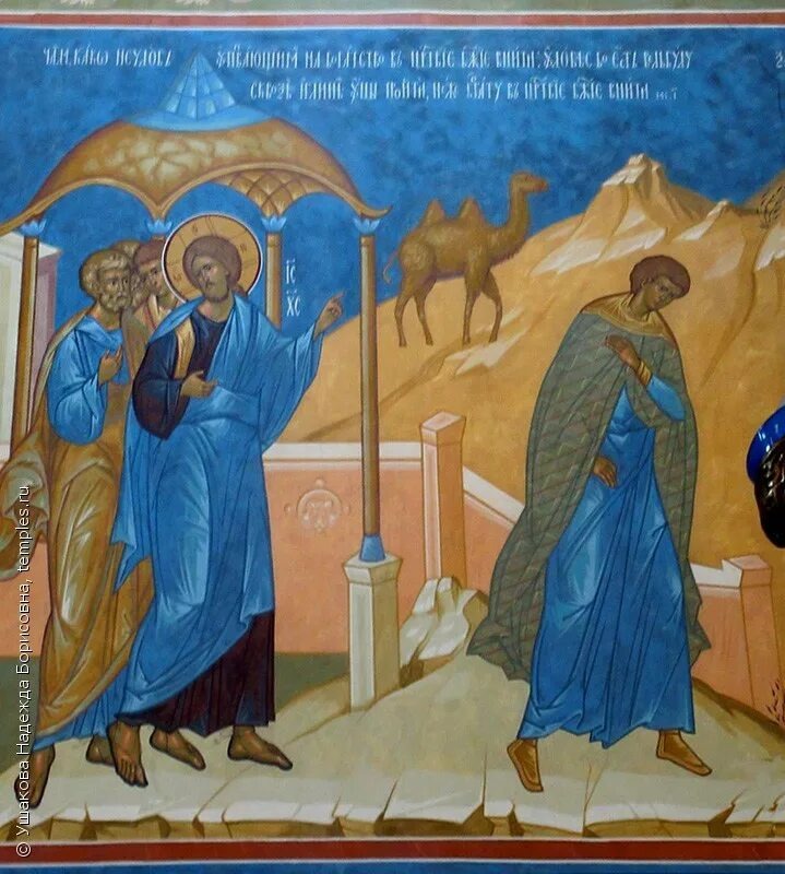 Удобнее верблюду пройти сквозь игольные уши, нежели богатому войти в Царствие Божие.     