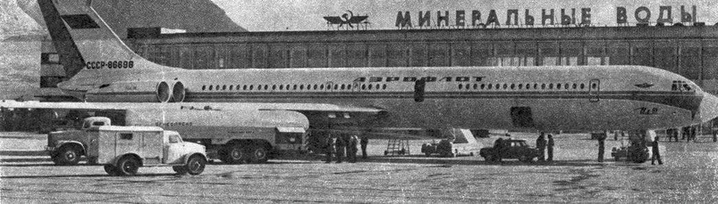 Вот так выглядел в те годы аэропорт в кавказских Минеральных Водах. Фото из открытых источников.