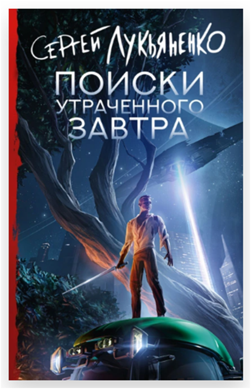 Обложка. Источник: Литрес