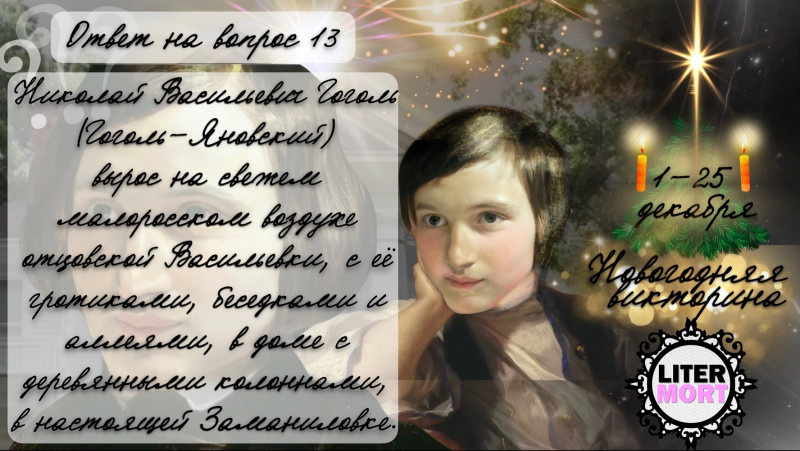 Ответ на вопрос №13Новогодней викторины