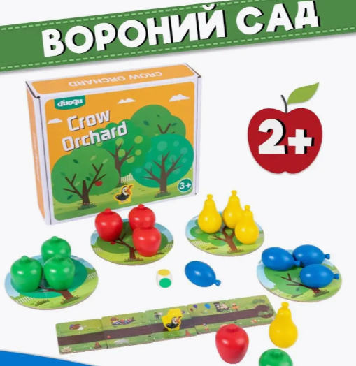 Первая картинка Вороний сад, следующая оригинал от Haba