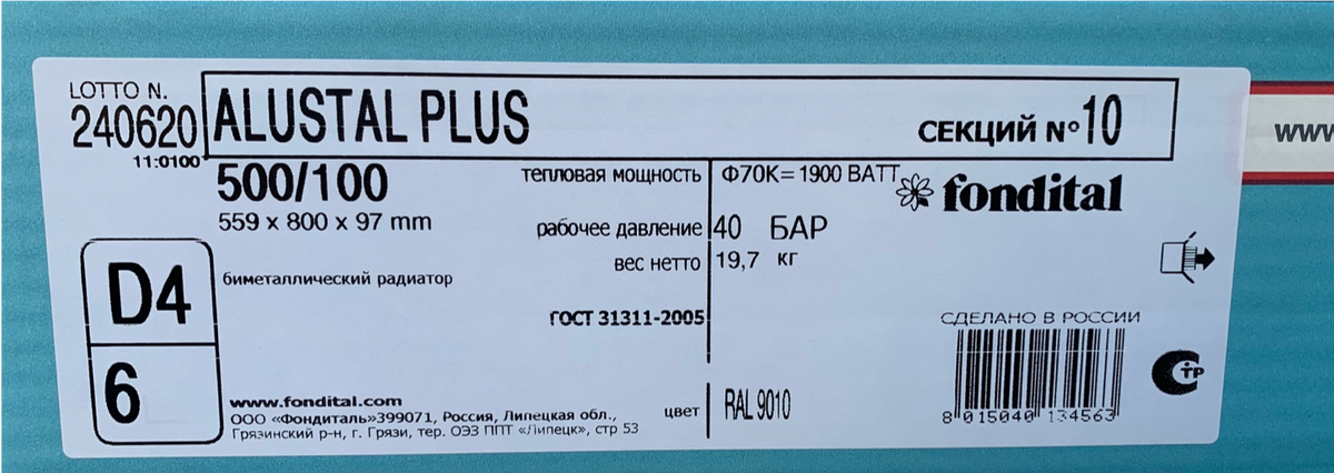 Биметаллический радиатор Fondital Alustal Plus