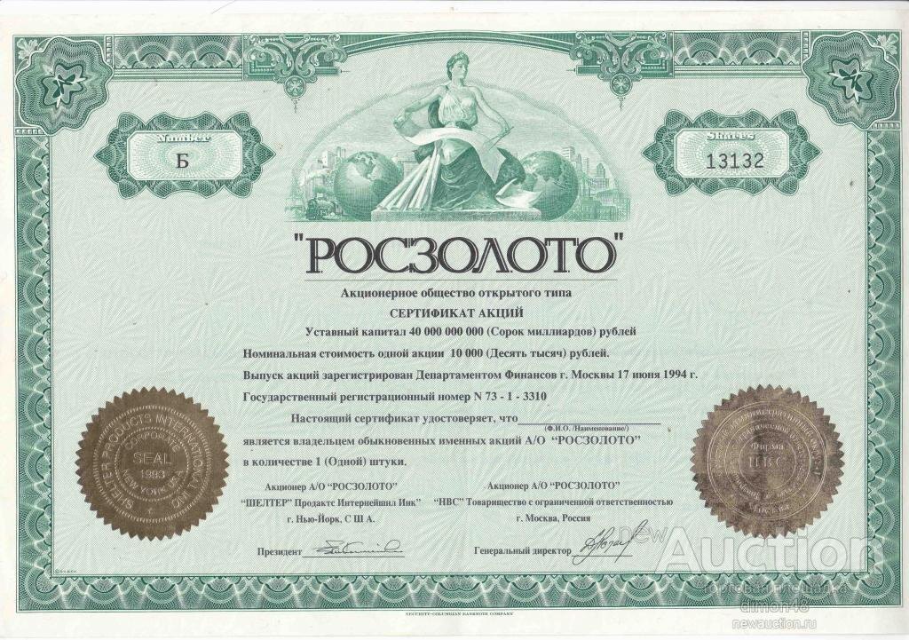 так выглядела акция в 1994 году