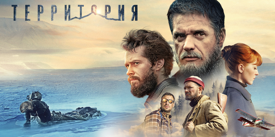 «Территория» — это фильм о героях Советского Севера, настоящих атлантах