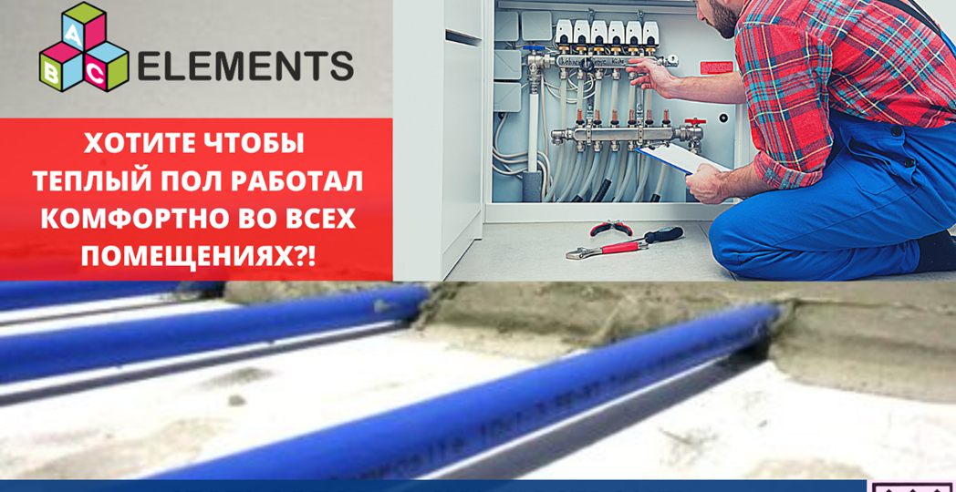 ВОДЯНОЙ ТЕПЛЫЙ ПОЛ. НАСТРОЙКА КОЛЛЕКТОРА ТЕПЛОГО ПОЛА с РАСХОДОМЕРАМИ