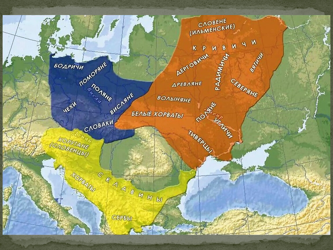 Расселение славян