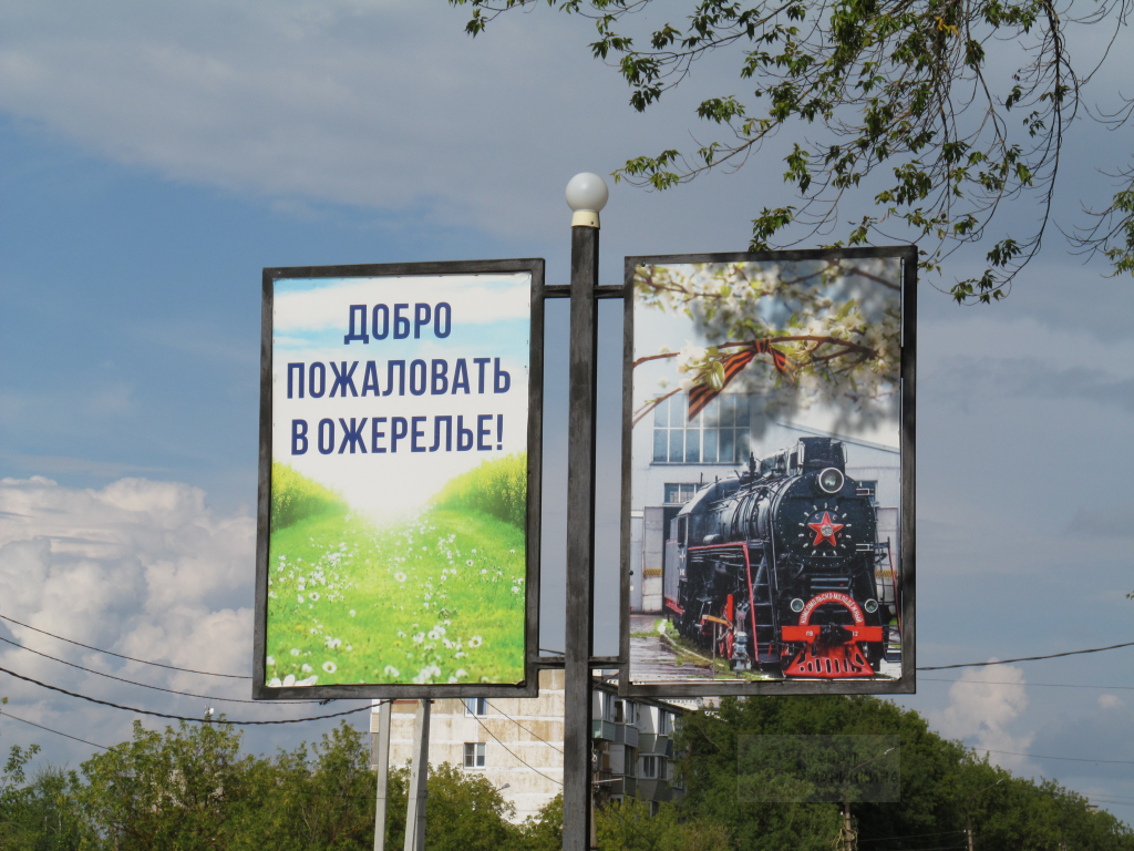 Добро пожаловать в Ожерелье. Фото из семейного архива