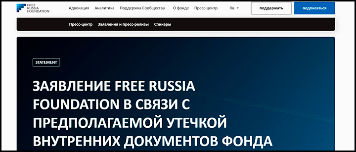 СКРИНШОТ СТРАНИЦЫ САЙТА "ФОНДА СВОБОДНАЯ РОССИЯ"*
Скриншот страницы сайта "Фонда Свободная Россия"*

Скриншот страницы сайта "Фонда Свободная Россия"*

