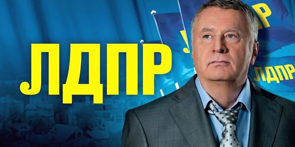 У большинства граждан ЛДПР ассоцииуется с Владимиром Жириновским