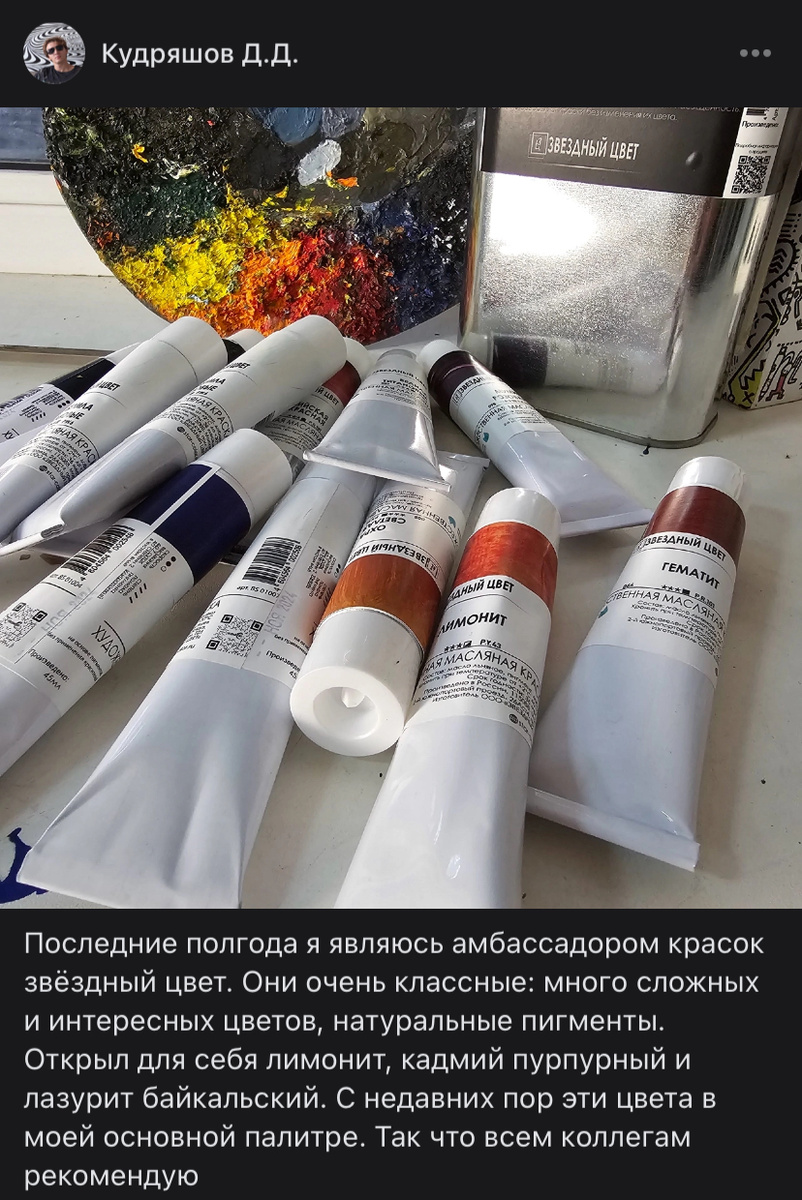 Пост в сообществе художника 