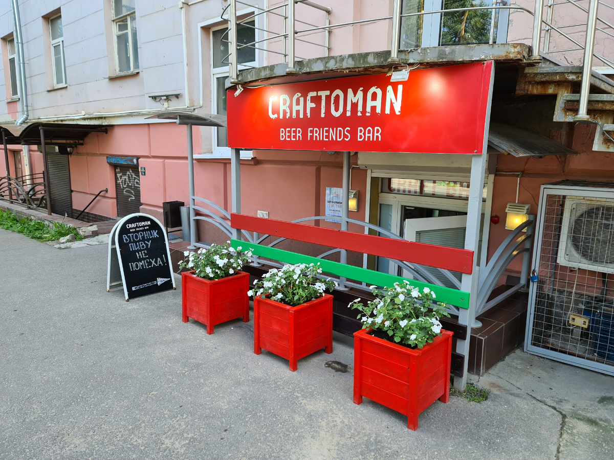 Крафтоман, фото автора