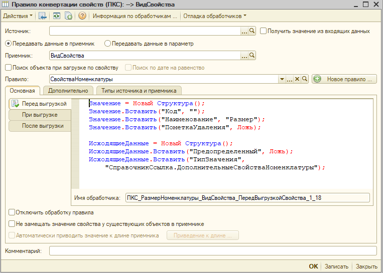 ПКС ВидСвойства