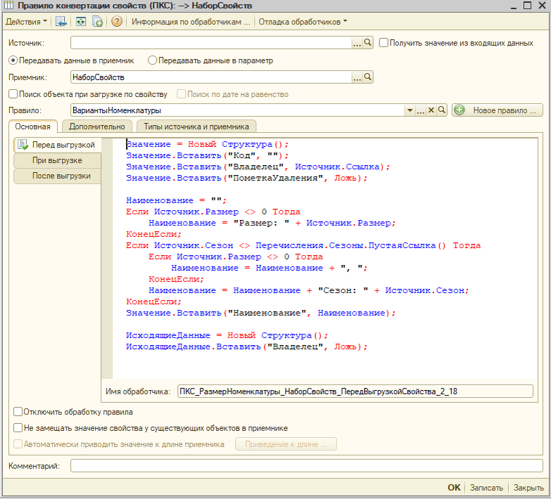 ПКС НаборСвойств