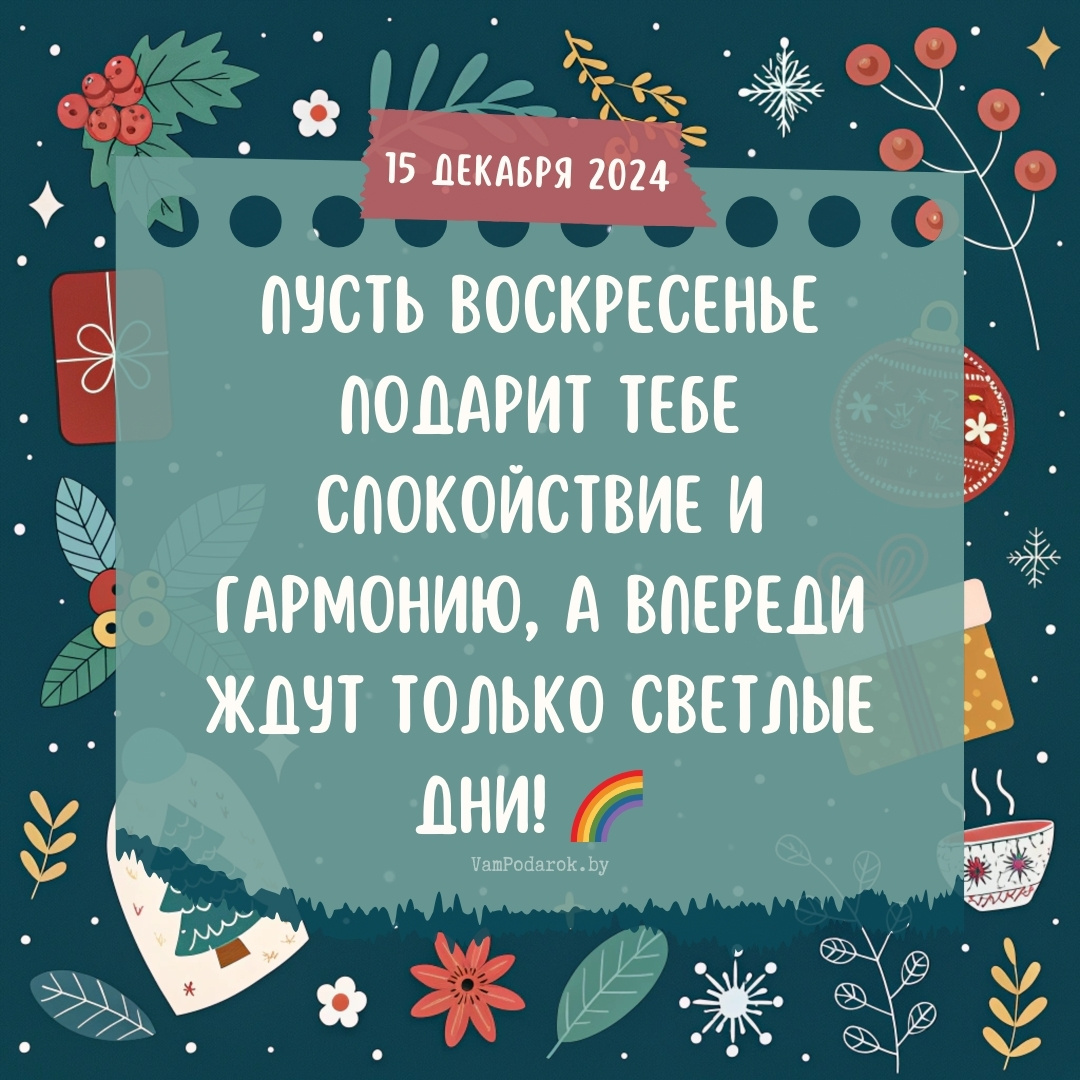 Открытки доброго дня хорошего настроения позитивные с пожеланиями