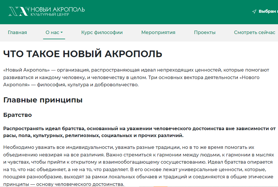 https://acropolis.org.ru/about
