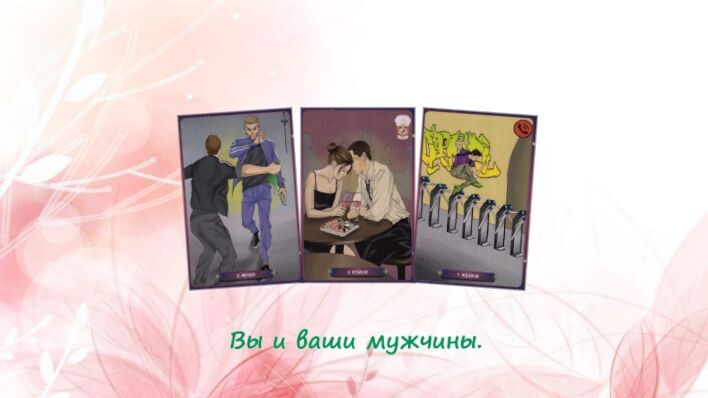 Таро нашего времени. Фото автора.