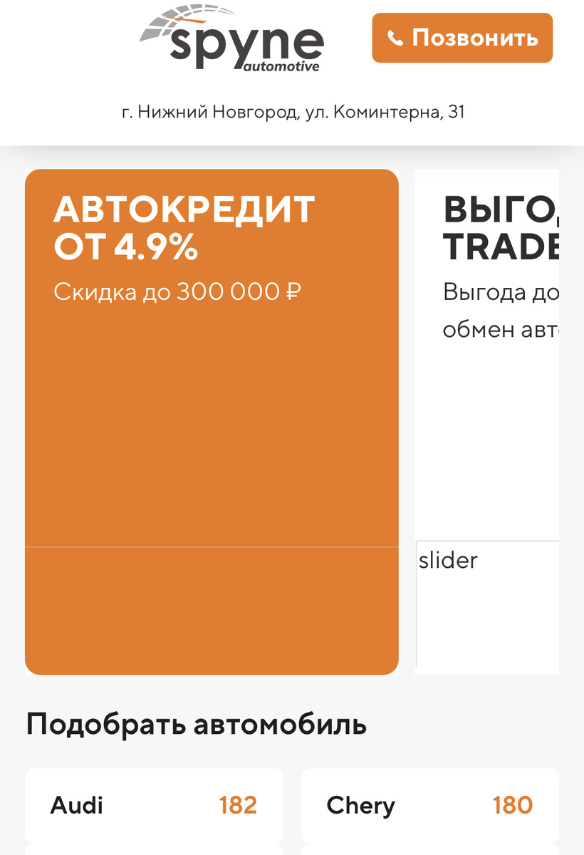 Главная страница автосалона https://spyne.ru