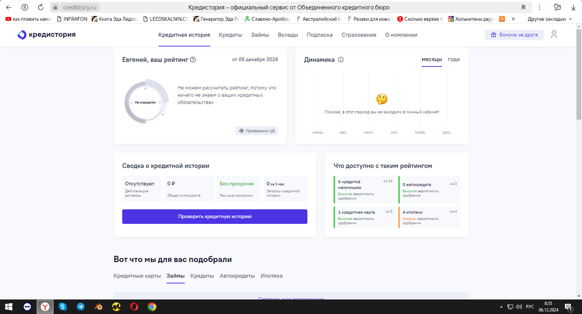 А это от  06.12.24.