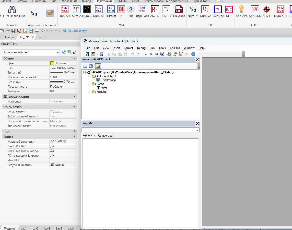 Редактор VBA в Autocad
