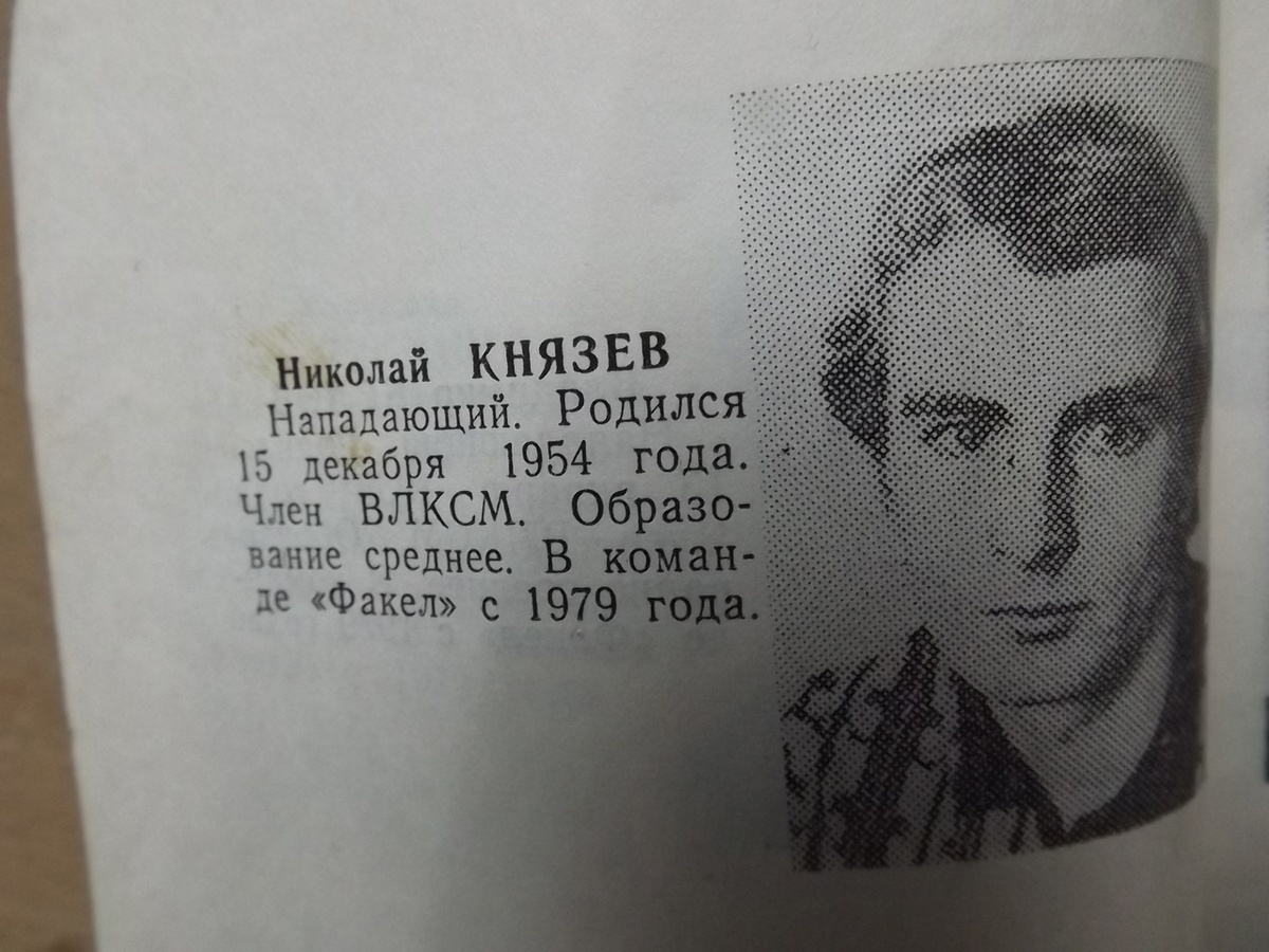 Николай Алексеевич Князев