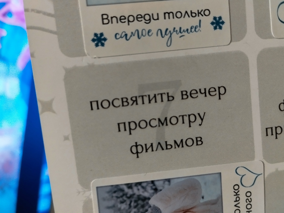 Задание 7 дня Адвента